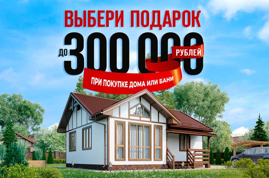 Выбери подарок до 300 000 рублей
